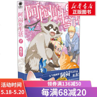 阿闷的生活 2 阿闷 著 爆笑校园漫画书搞笑卡通动漫暴走漫画书籍 四川美术出版社 新华书店旗舰店文轩 网