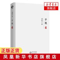 [新华书店官方旗舰店]手机 典藏版 刘震云著经典长篇小说 展示了小说内容的本来面貌 王志文和陈道明联袂主演现当代文学