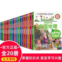 全套20册写给孩子的疯狂的历史课语文课地理物理数学课生命科学化学课科普百科十万个为什么七五六年级初二初一课外书10-