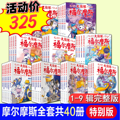 大侦探福尔摩斯全套40册 8-9-12岁青少年小学生彩绘漫画课外阅读书籍悬疑推理小说故事书儿童版侦探小说探案全集奇幻