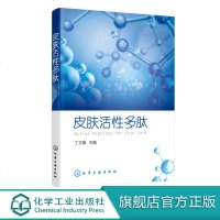 皮肤活性多肽 祛斑 延衰修复 抗敏舒缓 防脱生发 改善皱纹 丰胸瘦身 祛痘修复 眼部护理修复妊娠纹皮肤活性多肽作