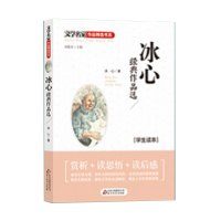 冰心儿童文学朱自清散文集鲁迅的书经典文学名家名著小学生名家文学读本三四五六年级课外阅读书籍经典书目云睿