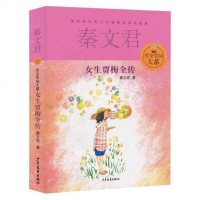 女生贾梅全传/贾里贾梅大系