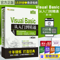 [官方正版] Visual Basic从入到精通新版第5版vb编程书籍入计算机编程教程vb语言程序设计入基础v