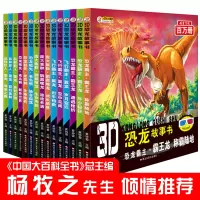 全套15册3D恐龙故事书彩图注音丛林巨人雷龙恐龙霸主霸王龙翼龙老鸟鳄鹦鹉龙3d恐龙童话故事书小学生一二三年级科普绘本