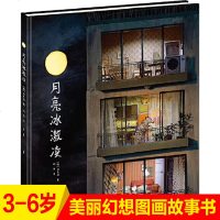 月亮冰淇淋 白希那绘本系列亲子读绘本少儿幼儿3-4-5-6周岁早教书幼儿园宝宝亲子阅读睡前故事读物获奖童书儿童图画