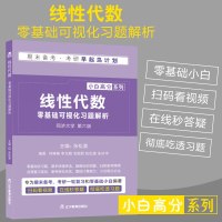 [ ]线性代数 同济六版 零基础可视化习题解析 同济大学第六版线代习题解析 同济第6版习题答案