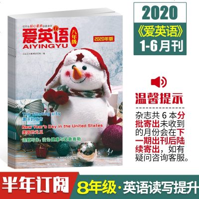 [半年刊 6本]初中版爱英语2020年1-6月6期中考满分作文素材期刊订阅杂志 八年级中学生8年级课外阅读教辅