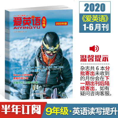 [半年刊 6本]初中版爱英语2020年1-6月6期中考满分作文素材期刊订阅杂志 九年级中学生课外阅读9年级教辅