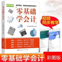 会计入零基础自学书籍 零基础学会计原理实务做账实操实训教材 公司企业事业单位管理出纳财务知识大全会计书会计学基