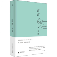 西西诗集 西西 正版书籍小说 书 新华书店旗舰店文轩 中国现当代诗歌诗歌 文学 广西师范大学出版社