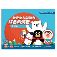 幼升小入学能力综合测试卷(基础篇) 科技(深圳)有限公司 正版书籍 新华书店旗舰店文轩 南京大学出版社 中学