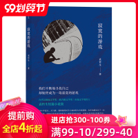 后浪正版 寂寞的游戏 袁哲生著 新京报年度十大好书 胡歌但是还有书籍朱岳港台文学都市情感类短篇小说