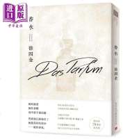 香水 徐四金70诞辰纪念版 港台原版 Das Parfum 皇冠 德国文学[中商原版]商贸