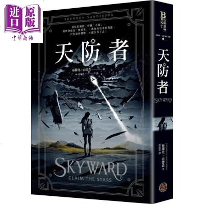 天防者 Skyward 港台原版 Brandon Sanderson 雨果奖得主 奇幻基地 科幻小说[中商原版]商贸