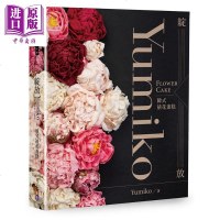 绽放 Yumiko韩式裱花蛋糕 港台原版 杨静滢 出色文化[中商原版]商贸