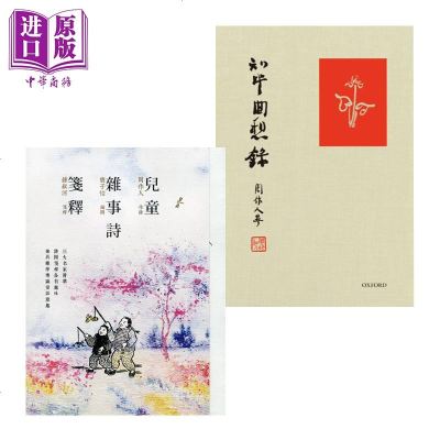 周作人作品套装 知堂回想录 儿童杂事诗笺释 港台原版 丰子恺绘 香港商务印书馆 牛津大学【中商原版】商贸