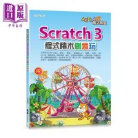 AKILA魔法教室-Scratch 3程式积木创意玩 港台原版 王丽君 碁峰[中商原版]商贸