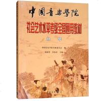 正版 中国音乐学院社会艺术水平考级全国通用教材 扬琴 音乐 中国青年出版社 体育类水平考试 民族管弦乐器类 器乐商