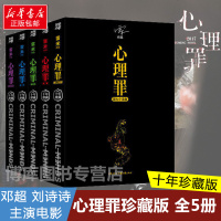 心理罪系列全套正版5册 城市之光+第七个读者+暗河+画像+教化场雷米心理学科幻犯罪侦探悬疑推理小说 书籍排行榜商