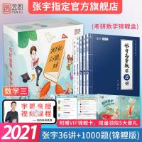 锦鲤盒版]考研数学三张宇高数18讲+线性代数9讲+概率论9讲+张宇1000题张宇36讲+1000题搭徐涛核心考案基础