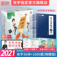 锦鲤盒版]2021张宇36讲考研数学一高数18讲+线代9讲+概率论9讲+1000题(5册)张宇高数十八讲数一张宇10