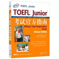 [新东方官方旗舰店]TOEFL Junior考试官方指南 小托福 Official Test-Preparation