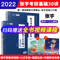   ]2022张宇考研数学基础30讲数学一二三 张宇基础30讲张宇数学基础教材高数线代概率张宇30讲搭 张宇 100