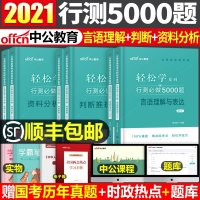 中公2021年国家公务员考试轻松学决战行测5000题库国考历年真题刷题试卷安徽山东广东贵州河南云南湖南四川省2022