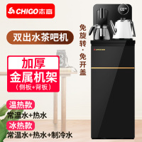 志高(CHIGO) 下置水桶饮水机家用立式冷热智能小型全自动桶装水茶吧机 宝石黑双出水+显示屏 冰温热