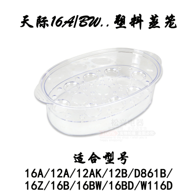 天际（TONZE）电炖锅隔水炖白色透明塑料盖子外面顶盖锅盖塑料垫板配件 1.6蒸笼