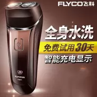 飞科(FLYCO)剃须刀电动男刮胡刀智能充电式全身水洗旗舰店官方正品剃预刀