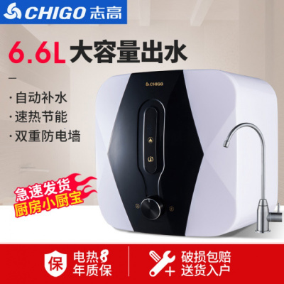 志高(CHIGO)DSZF-F6.6SD2小厨宝家用小型厨房储水式即热式电热水器