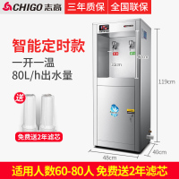 志高(CHIGO)直饮机大型开水器商用烧水器学校工厂饮水机大容量立式开水机 柜式一开一温升级定时 柜式一开一温升级定时
