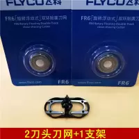 飞科(FLYCO)剃须刀刀头配件FS711 812 821 871 873支架刮胡刀刀片刀网 2刀头刀网+1支架