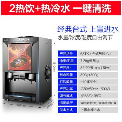 速溶咖啡机奶茶一体机商用全自动办公冷热多功能果汁饮料机热饮机 两热饮+热水/冷水(台式)