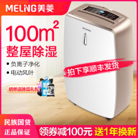 美菱(MELING)大功率除湿机家用除湿器地下室抽湿机去湿吸湿干燥吸潮机