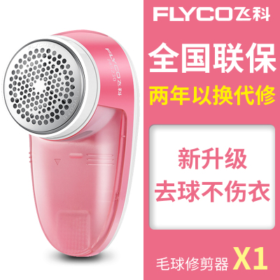 飞科(FLYCO)毛衣服起球修剪器充电式家用去球器打毛机去毛球吸刮剃毛 粉色(标配)
