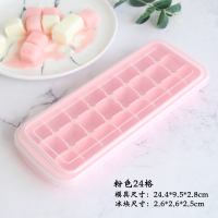 个性创意家用冰箱制冰盒带盖速冻器格子做冰球冻冰块模具 粉色24格（送取冰夹）