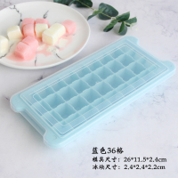 个性创意家用冰箱制冰盒带盖速冻器格子做冰球冻冰块模具 蓝色36格(送取冰夹)