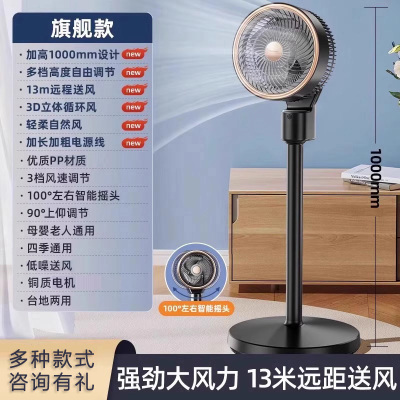 长虹(Changhong)空气循环扇电风扇家用落地立式台式大风力遥控涡轮3d立体 旗舰黑