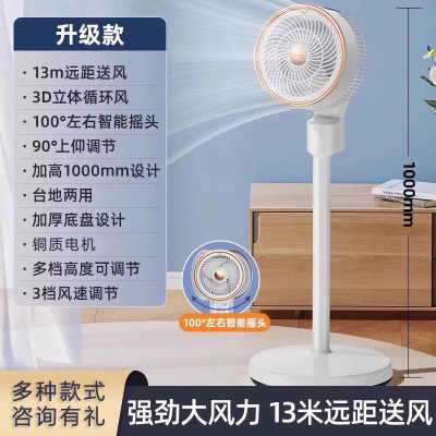 长虹(Changhong)空气循环扇电风扇家用落地立式台式大风力遥控涡轮3d立体 升级白