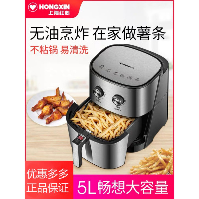 红心(HONGXIN)空气炸锅无油电炸锅家用全自动大容量低脂薯条机智能新款特价