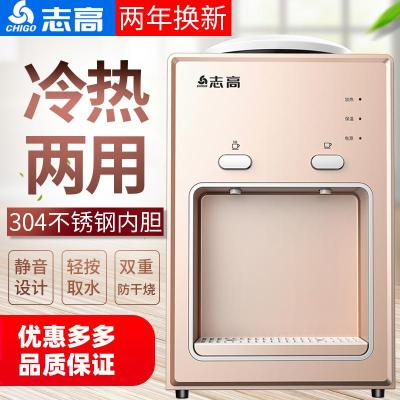 志高(CHIGO) 台式饮水机小型家用冷热制冷迷你桌面冰温热办公室宿舍学生 金色 温热
