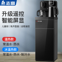志高(CHIGO)茶吧机家用立式全自动智能下置水桶客厅遥控新款多功能饮水机 黑色-双出水-数显-遥控 冰温热