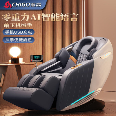 志高(CHIGO)按摩椅家用全身太空电动舱小型全自动智能颈椎豪华老人沙发