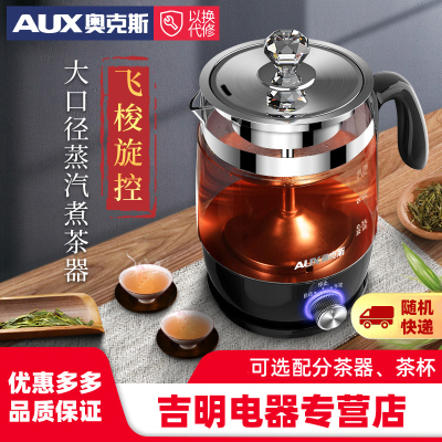 奥克斯(AUX)黑茶煮茶器家用全自动保温煮茶壶普洱花茶玻璃电热蒸汽茶壶 单机+茶杯