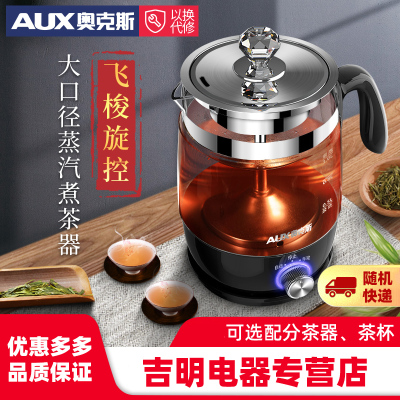 奥克斯(AUX)黑茶煮茶器家用全自动保温煮茶壶普洱花茶玻璃电热蒸汽茶壶 单机+茶杯+分茶器