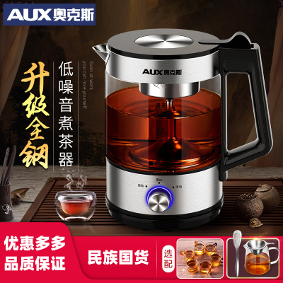 奥克斯(AUX)煮茶器蒸汽黑茶煮茶壶玻璃电热全自动养生壶家用普洱蒸茶器 套餐