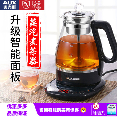 奥克斯(AUX)煮茶器全自动蒸汽黑茶煮茶壶玻璃电热迷你普洱蒸茶器电茶壶